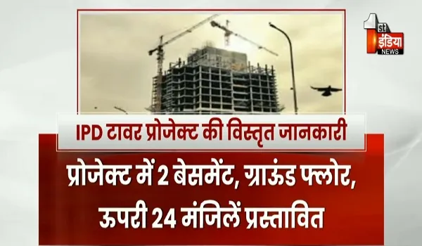 VIDEO: SMS अस्पताल के IPD टावर का इस साल पूरा होगा काम, वरिष्ठ अभियंताओं को दी हिदायत, देखिए ये खास रिपोर्ट