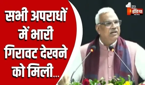राज्य स्तरीय पुलिस सम्मेलन-2026: गृह राज्यमंत्री जवाहर सिंह बेढम बोले-सभी अपराधों में भारी गिरावट देखने को मिली