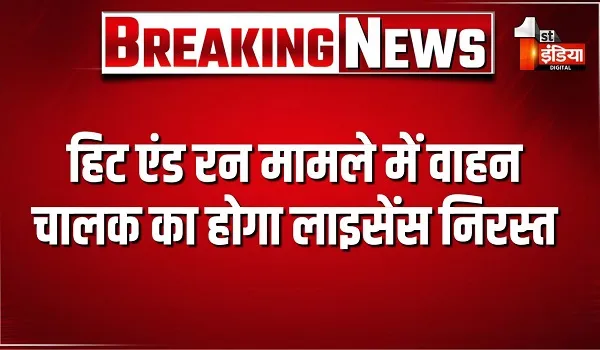 परिवहन आयुक्त के निर्देशों के बाद जयपुर में हिट एंड रन मामले में बड़ी कवायद शुरू, वाहन चालक का होगा लाइसेंस निरस्त