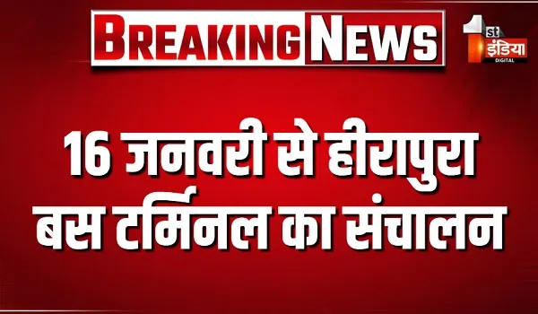 200 फीट बाइपास पर जाम से जल्द मिलेगी राहत, 16 जनवरी से हीरापुरा बस टर्मिनल का संचालन, देखिए खास रिपोर्ट