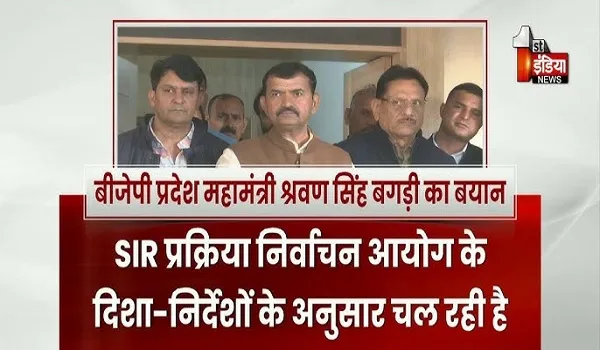 VIDEO: SIR पर सियासत जारी: कांग्रेस के आरोपों पर भाजपा का पलटवार, श्रवण सिंह बगड़ी ने कहा- फर्जी वोटर हट रहे हैं तो आपत्ति क्यों ?