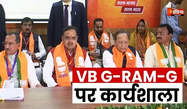 विकसित भारत GRAMG को लेकर बीजेपी ने छेड़ा अभियान, सीएम भजनलाल बोले- कांग्रेस को भगवान राम के नाम से हमेशा से एलर्जी रही