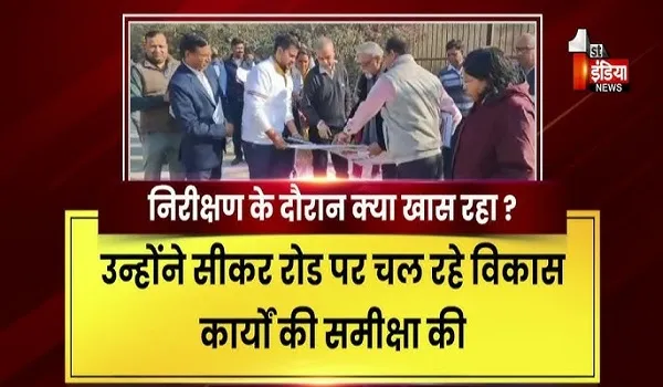 VIDEO: जेडीए आयुक्त सिद्धार्थ महाजन ने विद्याधर नगर विधानसभा क्षेत्र में विकास कार्यों का किया निरीक्षण, सड़क निर्माण को गति देने के दिए निर्देश, देखिए ये खास रिपोर्ट