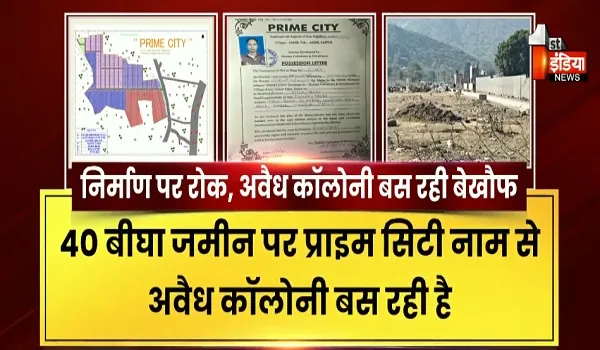 इकोलॉजिकल जोन में काट रहे अवैध कॉलोनियां, स्थानीय लोग जेडीए में दर्ज करा चुके कई बार शिकायतें, देखिए खास रिपोर्ट