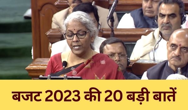 Union Budget 2023 : आम आदमी को राहत, सप्तऋषि प्राथमिकताएं... जानें बजट की 20 बड़ी बातें