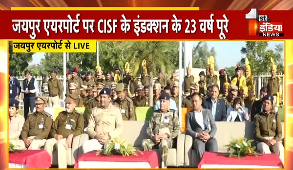 VIDEO: जयपुर एयरपोर्ट पर CISF के इंडक्शन के 23 वर्ष पूरे, ध्वजारोहण व सांस्कृतिक आयोजन