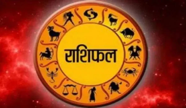 Aaj Ka Rashifal: कर्क और सिंह राशि वाले इन बातों का रखें ध्यान तो मिलेगी सफलता, जानें सभी राशियों का हाल