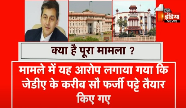 VIDEO: JDA के करीब 100 फर्जी पट्टों के मामले में मची खलबली, CS सुधांश पंत को जन सुनवाई में दी गई थी शिकायत, देखिए ये खास रिपोर्ट