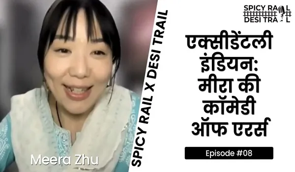 नए अनुभवों के साथ भारत में एक विदेशी की यात्रा: मीरा की हंसी से भरी कथाएँ और सांस्कृतिक सीखें