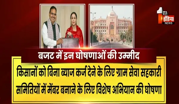 Rajasthan Budget 2026: राजस्थान की जनता को बजट से खास उम्मीदें, युवाओं के लिए अवसर... नई भर्तियों की तैयारी, देखिए खास रिपोर्ट