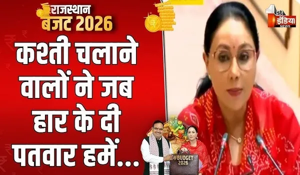 Rajasthan Budget 2026: वित्त मंत्री दीया कुमारी ने शायरी से कसा विपक्ष पर तंज, 'कश्ती चलाने वालों ने जब हार के दी पतवार हमें'