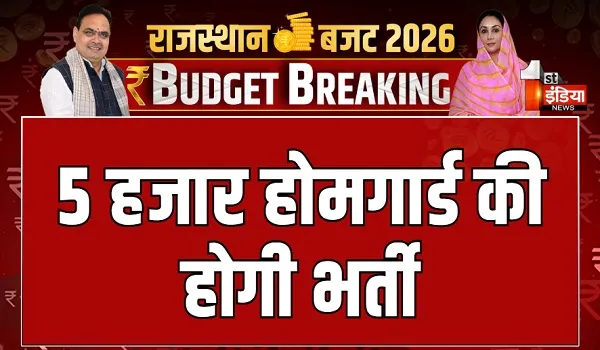 Rajasthan Budget 2026: बेरोजगारों के लिए बड़ा ऐलान, 5 हजार होमगार्ड की होगी भर्ती, वित्त मंत्री दीया कुमारी पेश कर रही बजट