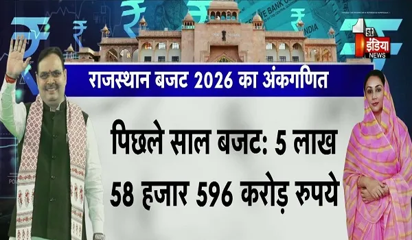 Rajasthan Budget 2026: माली सेहत का पूरा हिसाब, 6.11 लाख करोड़ का बजट, देखिए ये खास रिपोर्ट