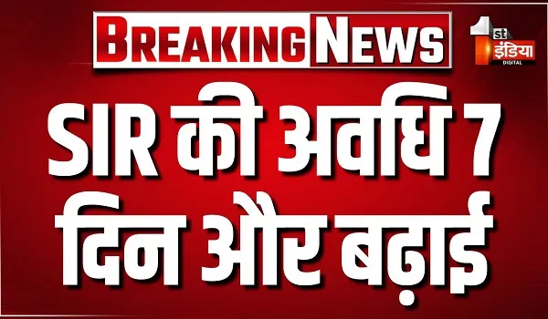 SIR की अवधि 7 दिन और बढ़ाई, मुख्य निर्वाचन अधिकारी नवीन महाजन ने जारी किए आदेश
