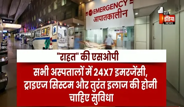 VIDEO: सरकारी अस्पतालों में गोल्डन ऑवर में मिलेगा तत्काल उपचार ! भजनलाल सरकार के "जनहितैषी कदम" पर चिकित्सा विभाग के आदेश