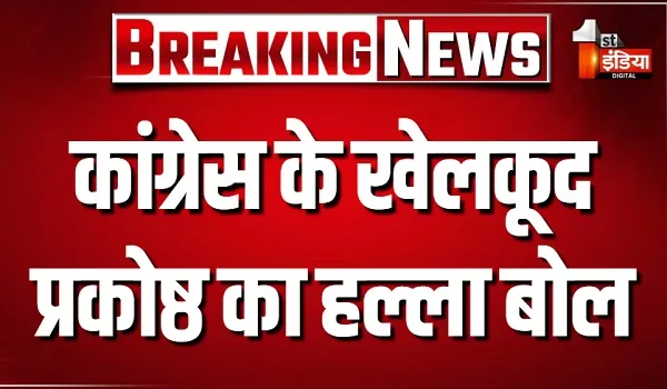 कांग्रेस के खेलकूद प्रकोष्ठ का हल्ला बोल, सहकार भवन से विधानसभा कूच का किया प्रयास, देखिए खास रिपोर्ट