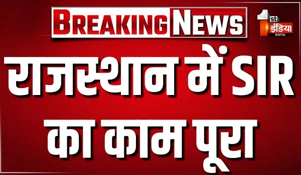 राजस्थान में SIR का काम पूरा, मतदाता सूची का हुआ अंतिम प्रकाशन