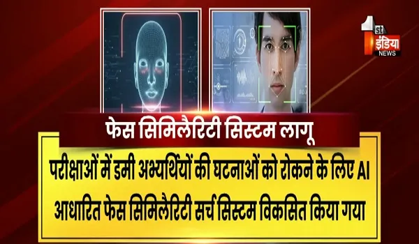 VIDEO: भजनलाल शर्मा के नेतृत्व में राजस्थान का AI में बड़ा कदम, फेस सिमिलैरिटी सिस्टम लागू, देखिए ये खास रिपोर्ट