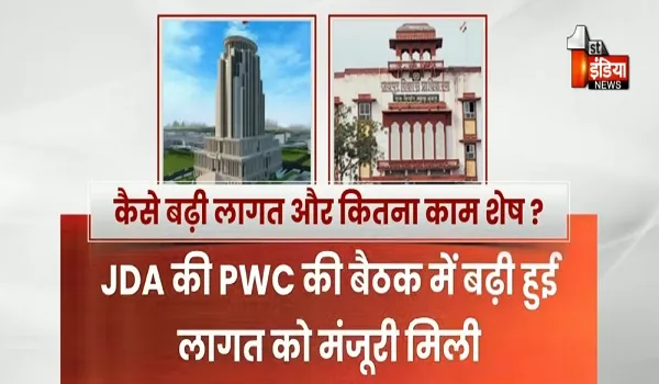 VIDEO: SMS अस्पताल परिसर स्थित IPD टावर मामला: एक बार फिर से प्रोजेक्ट की लागत में हुई बढ़ोतरी, देखिए ये खास रिपोर्ट