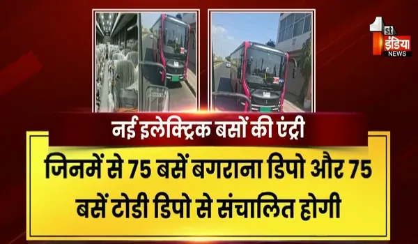 नई ई-बसों का ट्रायल शुरु, शहर में नई इलेक्ट्रिक बसों की एंट्री, देखिए खास रिपोर्ट