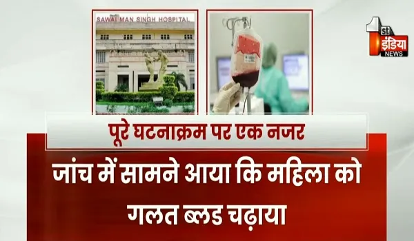 SMS ब्लड बैंक प्रकरण में चुप्पी क्यों ? चैना देवी केस में विभाग पर उठ रहे सवाल, देखिए खास रिपोर्ट