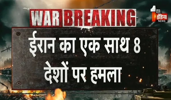 ईरान का एक साथ 8 देशों पर हमला, भारतीय दूतावास ने जारी की एडवाइजरी, लोगों से सुरक्षित जगहों पर जाने की सलाह
