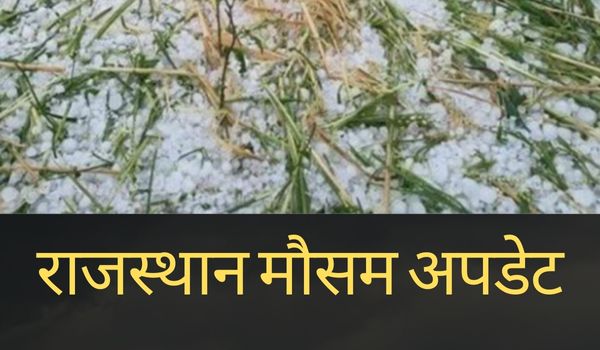 Rajasthan Weather: आज भी प्रदेश के इन जिलों में बारिश-आंधी की चेतावनी, ओले का भी अलर्ट; 3 अप्रैल से फिर सक्रिय होगा नया पश्चिमी विक्षोभ