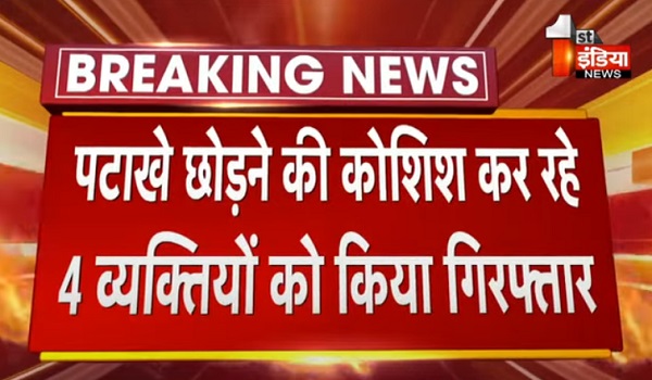 VIDEO: ख्वाजा गरीब नवाज की दरगाह के मुख्य निजाम गेट के बाहर आतिशबाजी की कोशिश, 4 गिरफ्तार