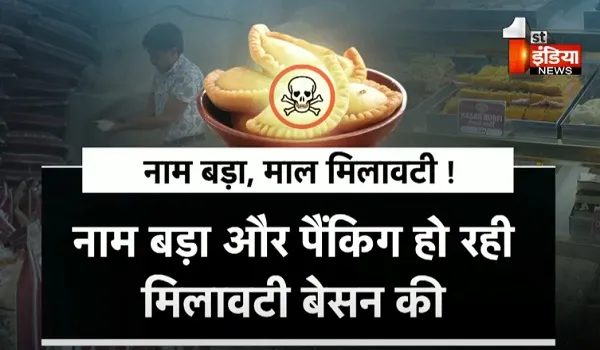 चावल की किनकी-बाजरे से बनाते मिले बेसन ! खाद्य सुरक्षा आयुक्तालय की बस्सी स्थित फैक्ट्री पर छापामार कार्रवाई, देखिए खास रिपोर्ट