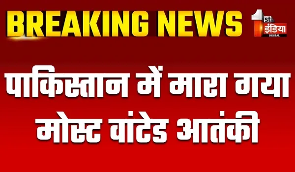 पाकिस्तान में मारा गया लश्कर-ए-तैयबा का मोस्ट वांटेड आतंकी, पाक के पंजाब में हमलावरों ने की हत्या
