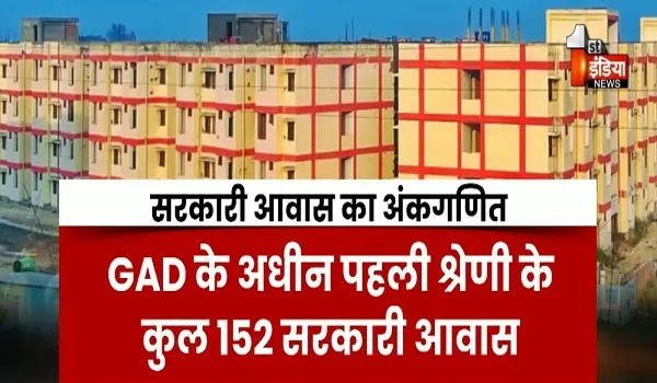 VIDEO: लंबी वेटिंग के बावजूद 148 सरकारी आवास खाली, राजस्थान विधानसभा में उठा मुद्दा, देखिए ये खास रिपोर्ट