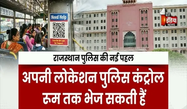 VIDEO: महिला दिवस से पहले राजस्थान पुलिस की नई पहल, महिलाओं को मिलेगी तुरंत मदद, देखिए ये खास रिपोर्ट