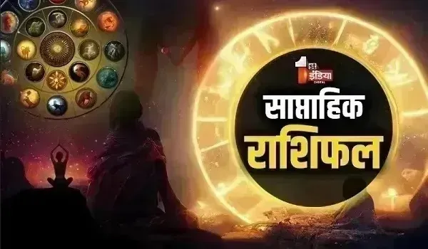 Weekly Horoscope (8 से 14 मार्च 2026): यह सप्ताह शुभ योग वाला, जानिए क्या कहते हैं इस सप्ताह आपके भाग्य के सितारें, मिलेगा मौका, चमकेगी किस्मत, जानें साप्ताहिक राशिफल 