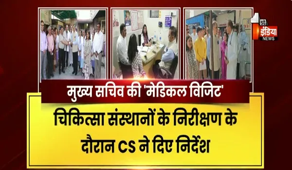 VIDEO: मुख्य सचिव वी श्रीनिवास की हॉस्पिटल विजिट, चिकित्सा संस्थानों के निरीक्षण के दौरान CS ने दिए निर्देश, देखिए ये खास रिपोर्ट