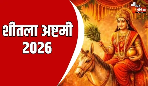11 मार्च को मनाया जाएगा शीतला अष्टमी का पर्व, कल होगा ‘रांधा-पुआ’