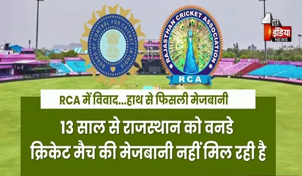 VIDEO: वनडे मैच की मेजबानी से जयपुर वंचित, 2026-27 के लिए भारतीय टीम के घरेलू मैच तय, देखिए ये खास रिपोर्ट