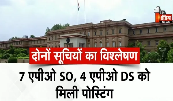 सचिवालय सेवा में अधिकारियों की हुई प्रमोशन पोस्टिंग, 249 अधिकारियों की 2 सूची जारी, देखिए खास रिपोर्ट