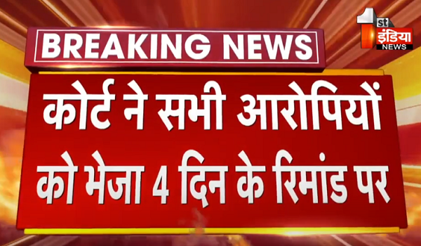 SI भर्ती पेपर लीक प्रकरण, कोर्ट ने 11 ट्रेनी सब इंस्पेक्टर और 1 कांस्टेबल को भेजा 4 दिन के रिमांड पर