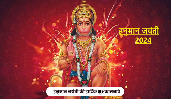 पवनपुत्र हनुमान जयंती आज, चैत्र शुक्ल पूर्णिमा को हुआ था बजरंगबली का जन्म, जानें पूजा विधि और शुभ मुहूर्त­