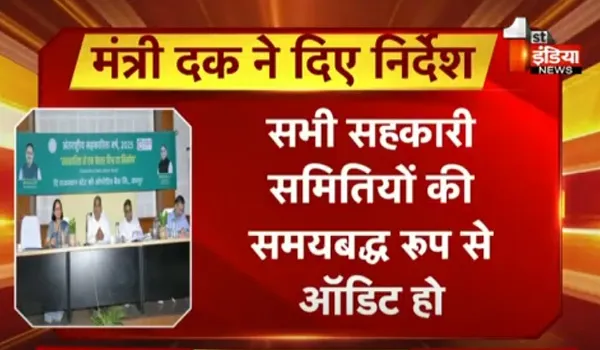 VIDEO: सरसों-चना खरीद में गड़बड़ी हुई तो होगी कार्रवाई, सहकारिता मंत्री ने की विभागीय गतिविधियों की समीक्षा 