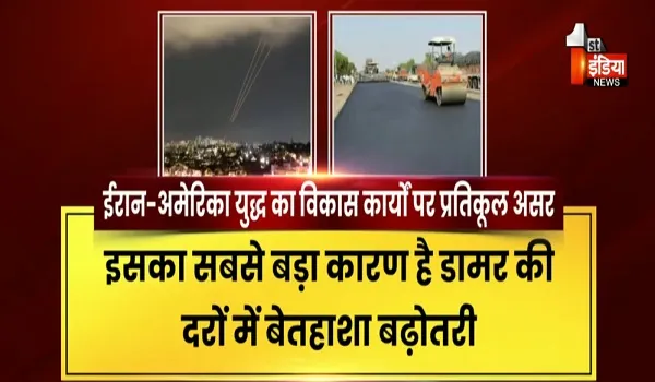VIDEO: ईरान-अमेरिका युद्ध का विकास कार्यों पर आने लगा प्रतिकूल असर, प्रदेशभर के निकायों के सड़क निर्माण कार्यों पर आने लगा असर, देखिए ये रिपोर्ट
