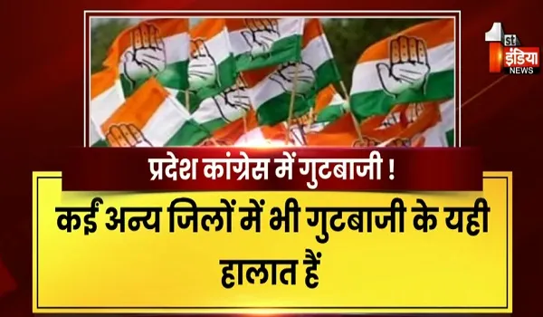 कांग्रेस में फिर खुलकर गुटबाजी आने लगी सामने, बीकानेर औऱ कोटा में जमकर हुआ बवाल, देखिए खास रिपोर्ट