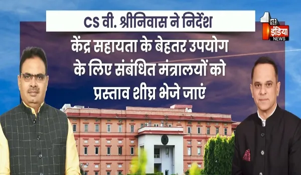 बजट क्रियान्वयन पर सख्ती, मुख्य सचिव के कड़े निर्देश, 2.62 लाख करोड़ की योजनाओं पर फोकस, देखिए खास रिपोर्ट