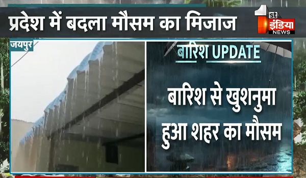 Rajasthan Weather Update: नये पश्चिमी विक्षोभ के असर से जयपुर सहित कई इलाकों में आंधी के साथ बारिश, आगामी कुछ दिनों के लिए अलर्ट जारी