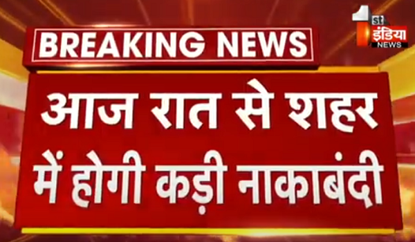 आज रात से जयपुर में होगी कड़ी नाकाबंदी, पुलिस कमिश्नर बीजू जॉर्ज जोसफ नाकाबंदी को लेकर सख्त