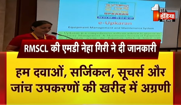 VIDEO: जयपुर के पांच सितारा होटल में राष्ट्रीय कार्यशाला, RMSCL की एमडी नेहा गिरी ने किया शुभारम्भ, देखिए ये खास रिपोर्ट