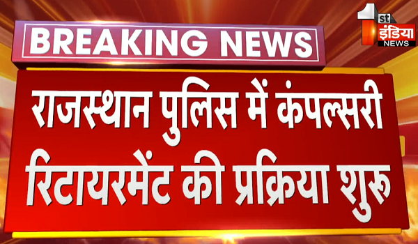 राजस्थान पुलिस में कंपल्सरी रिटायरमेंट की प्रक्रिया शुरू, विजिलेंस शाखा में चल रहा सूची तैयार करने का काम