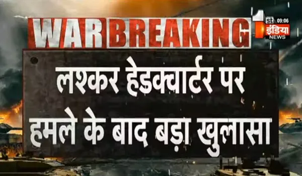 ऑपरेशन सिंदूर में लश्कर हेडक्वार्टर पर हमले के बाद बड़ा खुलासा, हेडक्वार्टर में चल रहा था सरकारी दफ्तर