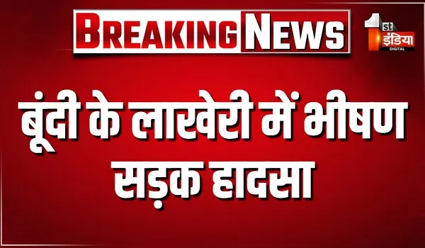 बूंदी के लाखेरी में भीषण सड़क हादसा, ट्रक के नीचे दबे 2 लोगों की मौत, 3 गंभीर घायल