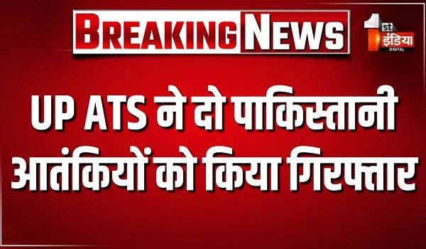 उत्तर प्रदेश ATS ने दो पाकिस्तानी आतंकियों को किया गिरफ्तार, गैंगस्टर शहजाद भट्टी के इशारे पर कर रहे थे काम